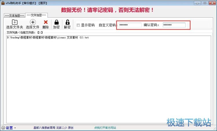 加密文件教程