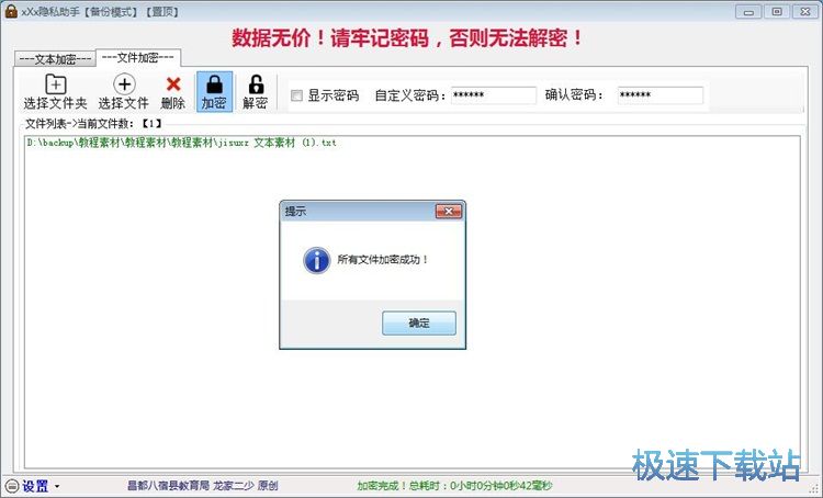 加密文件教程