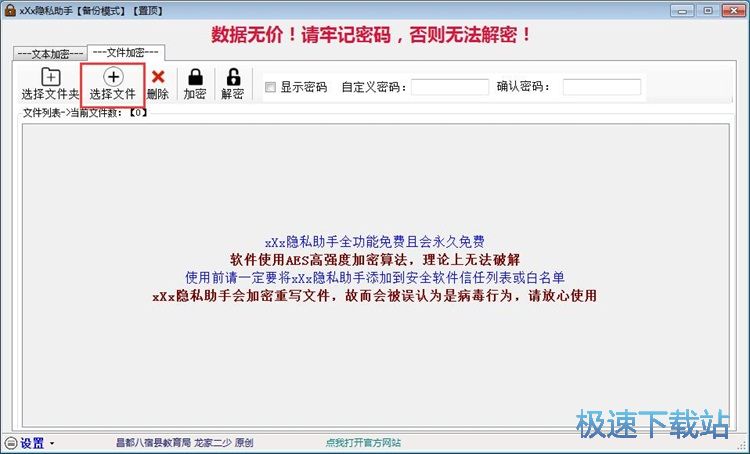 加密文件教程