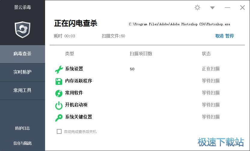 闪电查杀教程