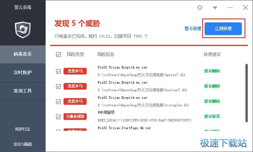 闪电查杀教程