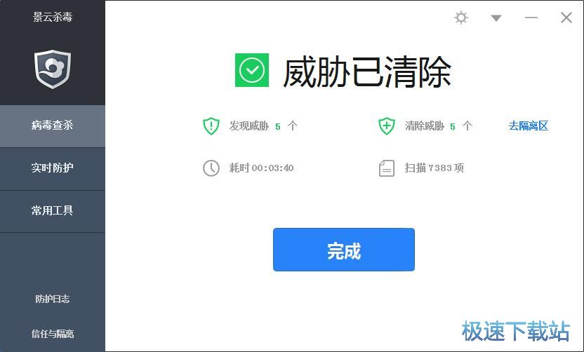 闪电查杀教程
