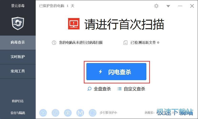 闪电查杀教程
