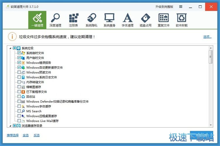 一键清理系统垃圾教程