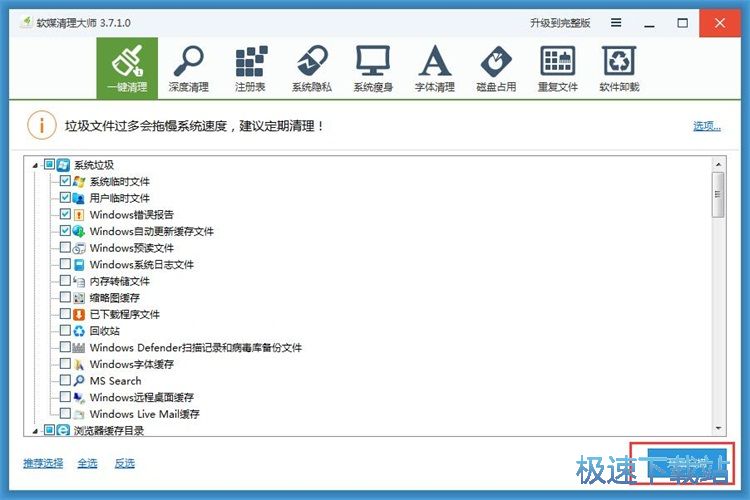 一键清理系统垃圾教程