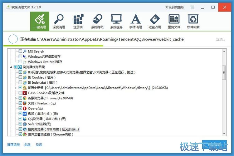 一键清理系统垃圾教程