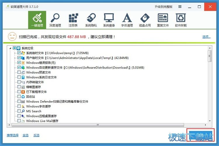 一键清理系统垃圾教程