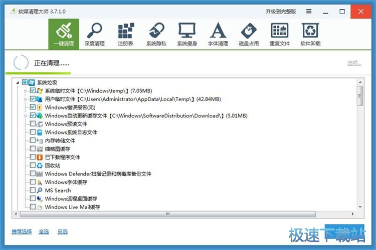 一键清理系统垃圾教程