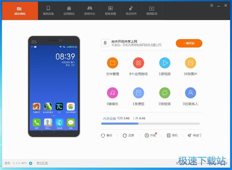 安装手机应用/星空综合app官网登录入口教程