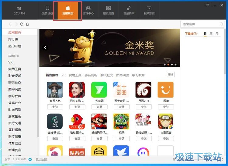 安装手机应用/星空综合app官网登录入口教程