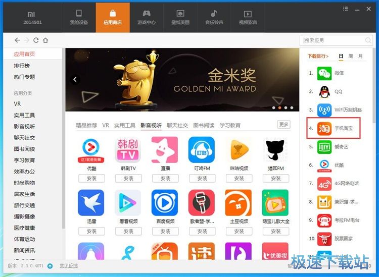 安装手机应用/星空综合app官网登录入口教程