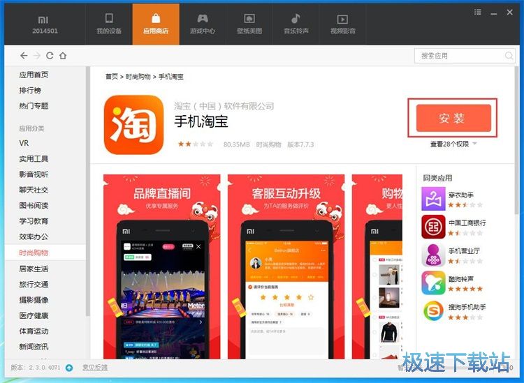 安装手机应用/星空综合app官网登录入口教程