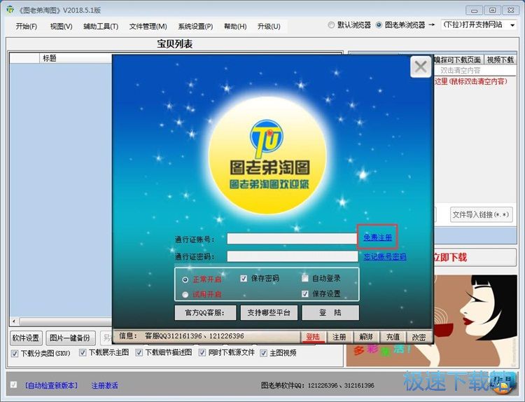 注册账号教程