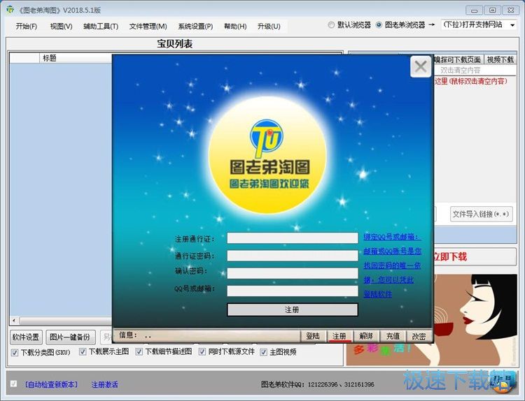 注册账号教程