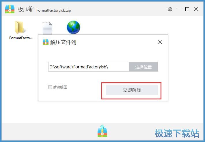 解压缩文件教程