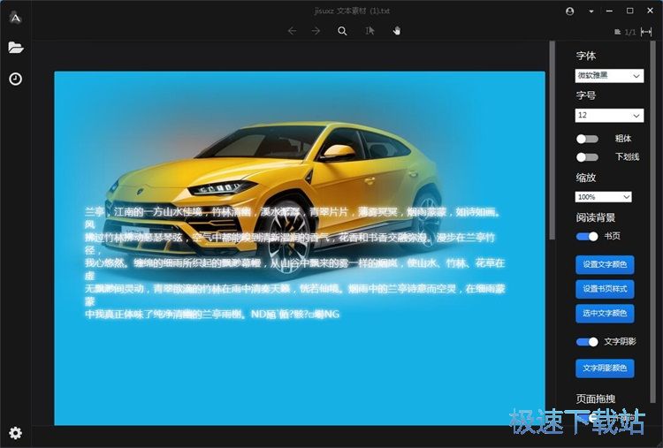 修改阅读背景教程