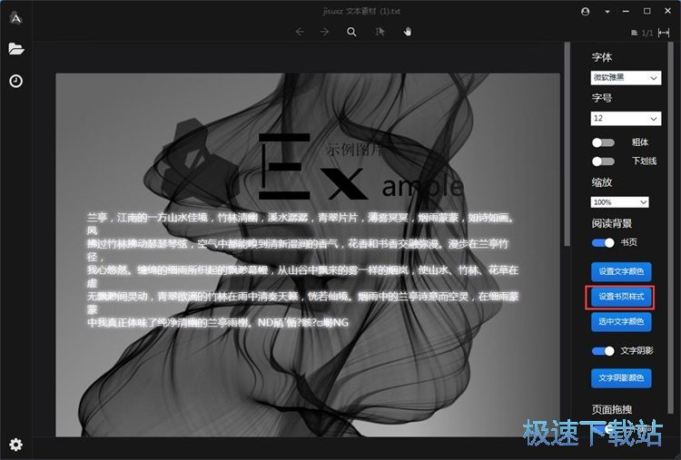 修改阅读背景教程