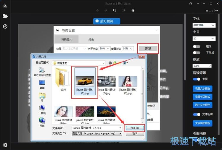 修改阅读背景教程