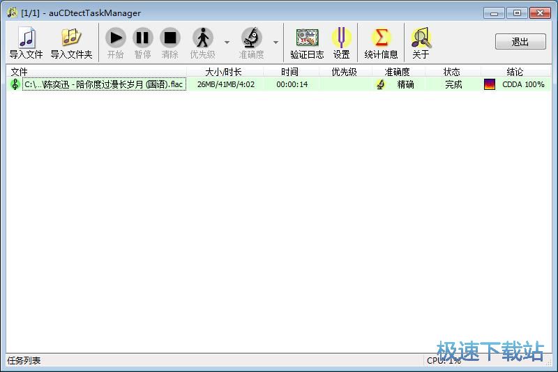 检验无损音乐教程