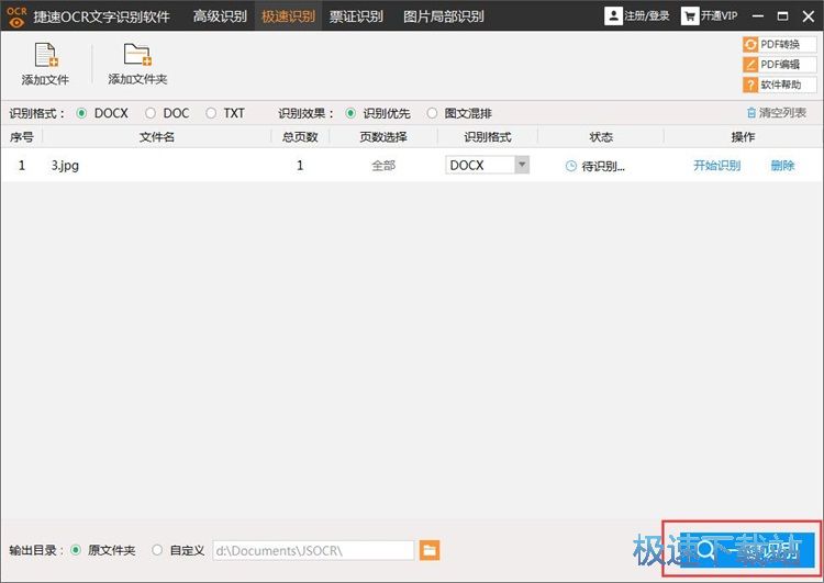 图片文字识别教程