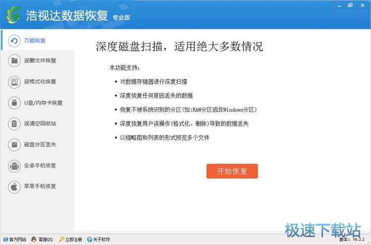 恢复C盘被删文件教程
