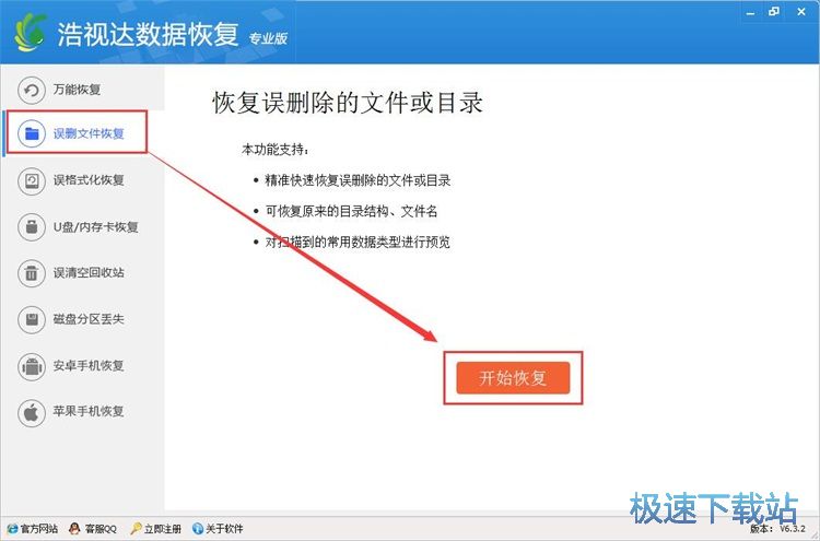 恢复C盘被删文件教程