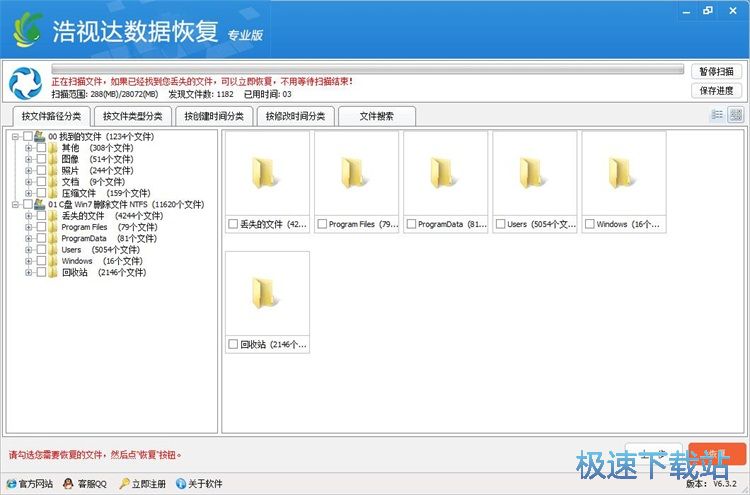 恢复C盘被删文件教程