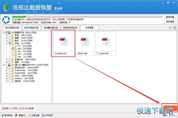 恢复C盘被删文件教程