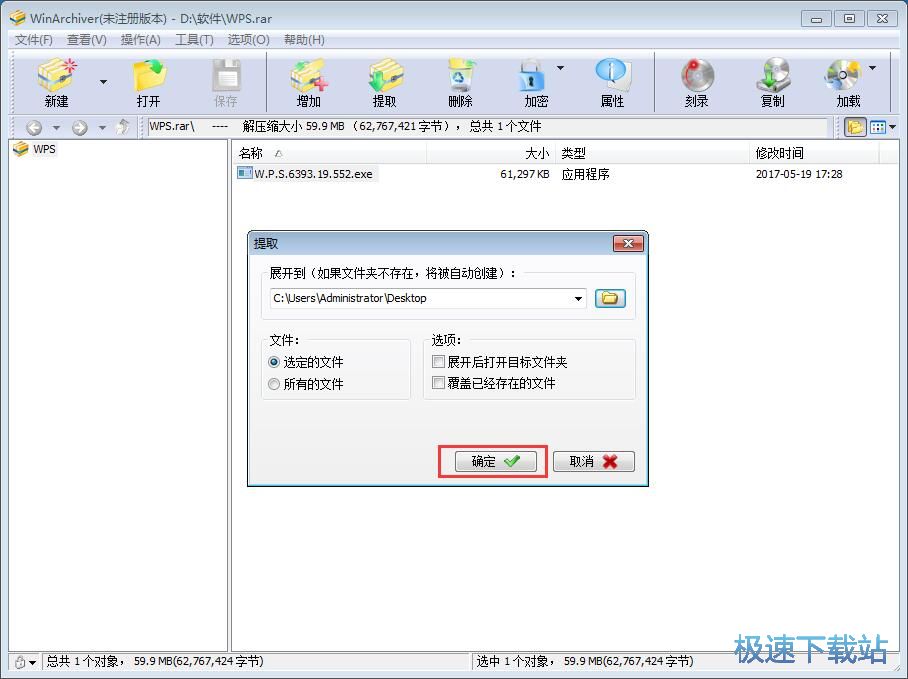 提取压缩文件内容教程