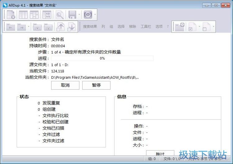 扫描清理重复文件教程