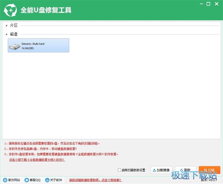 修复U盘被删软件教程