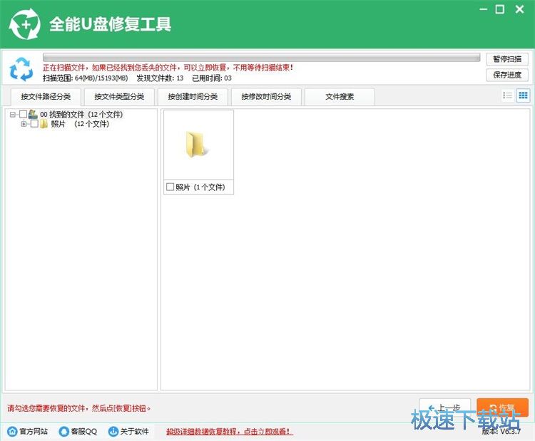 修复U盘被删软件教程