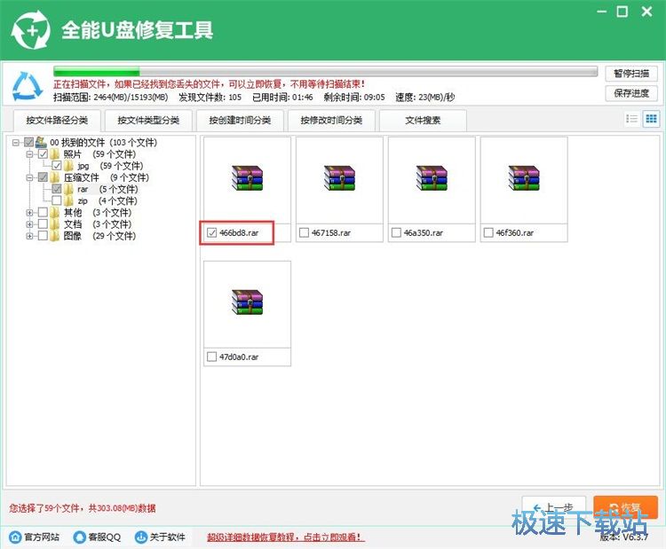 修复U盘被删软件教程