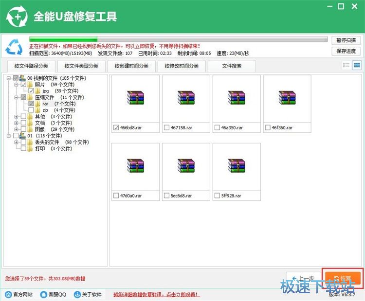 修复U盘被删软件教程
