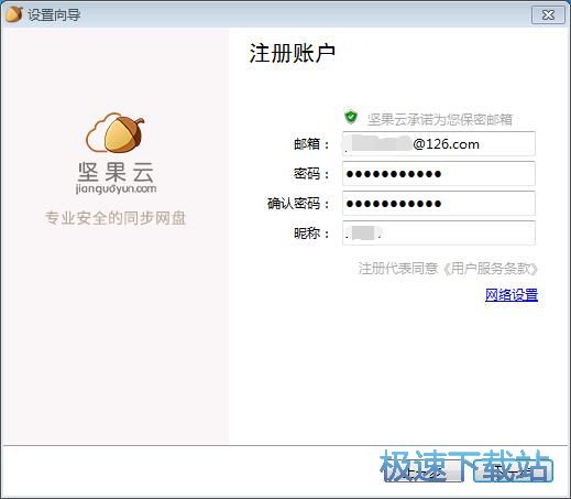注册账号教程