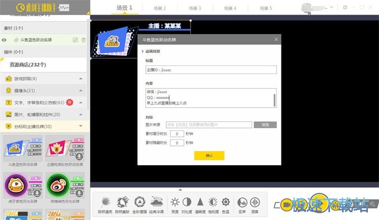 设置台标和主播名牌教程