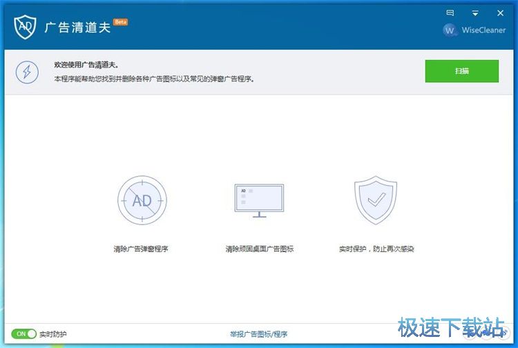 扫描清理广告教程