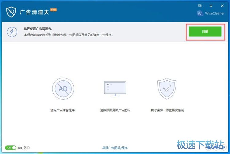 扫描清理广告教程