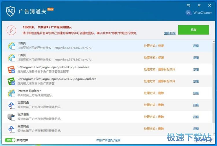 扫描清理广告教程