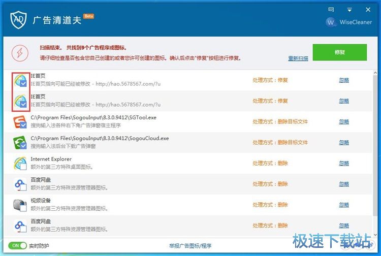 扫描清理广告教程