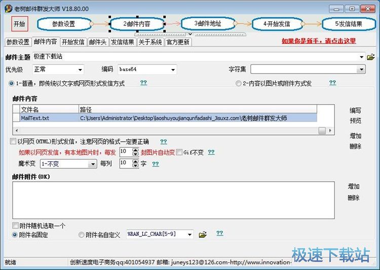 群发邮件教程