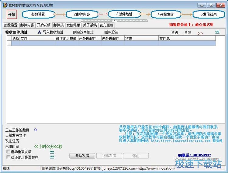 群发邮件教程