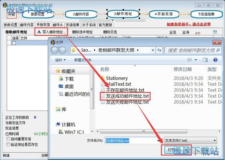群发邮件教程