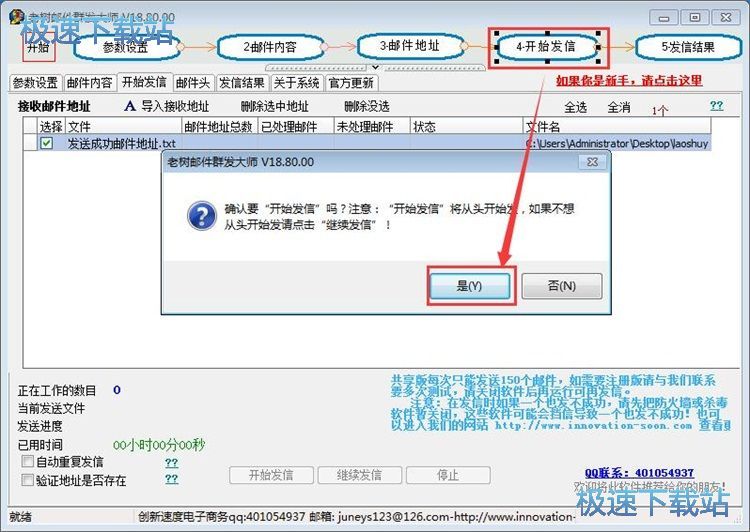 群发邮件教程