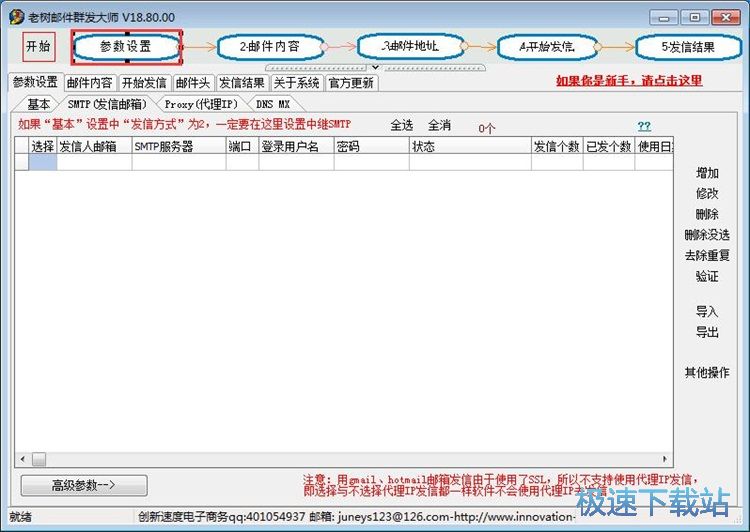 群发邮件教程