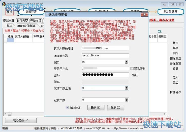 群发邮件教程