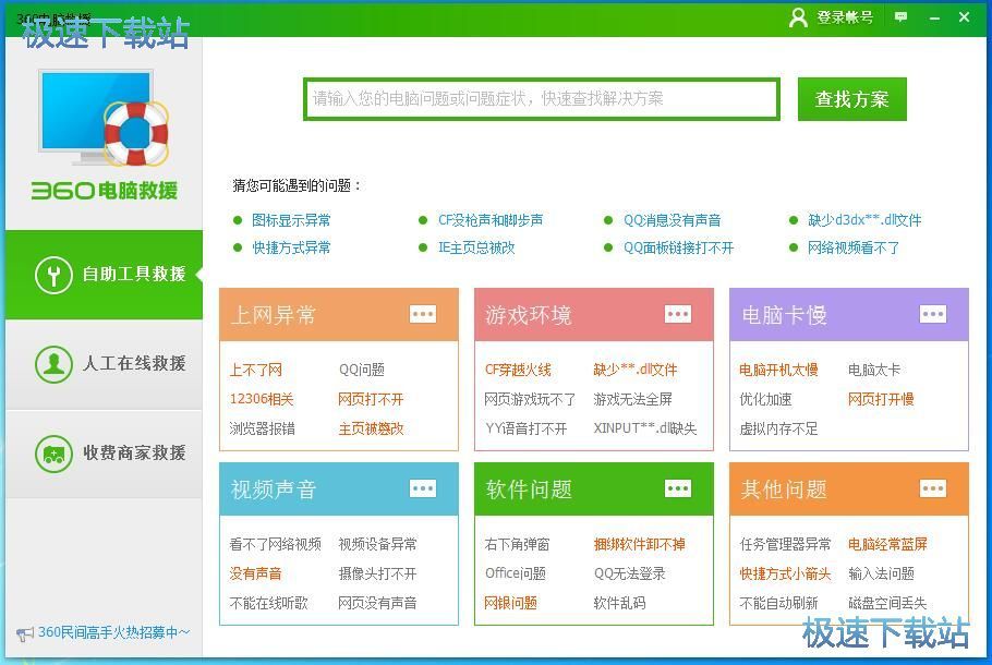 电脑故障解决教程