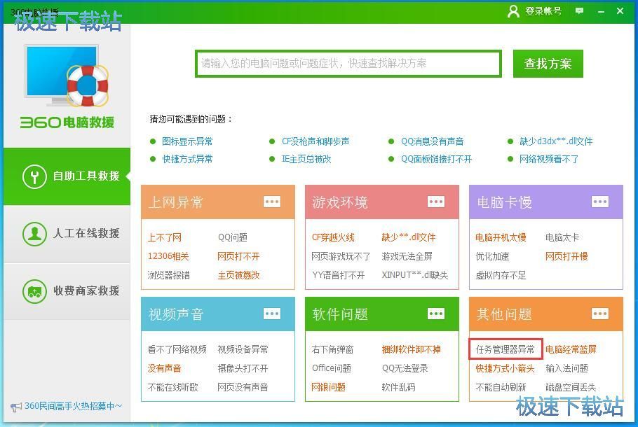 电脑故障解决教程