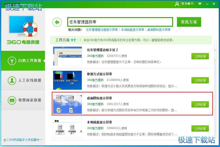 电脑故障解决教程