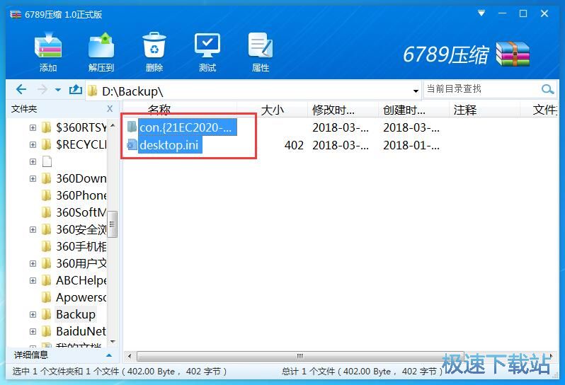 压缩文件教程